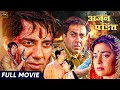 सनी देओल की एक्शन ब्लॉकबस्टर मूवी अर्�