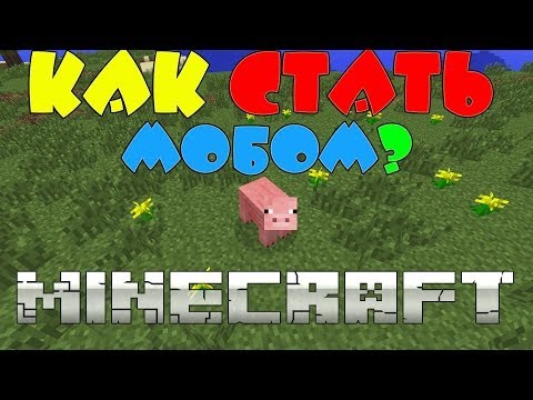 скачать мод на майнкрафт 1.7.10 стать мобом когда убиваешь его #3