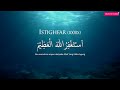 Astagfirullah Al Azeem | 1000 Times  الأذكار اليومية - اَسْتَغْفِرُاللهَ الْعَظِي