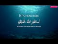 Astagfirullah Al Azeem 1000 Times الأذكار اليومية اَسْتَغْفِرُاللهَ �
