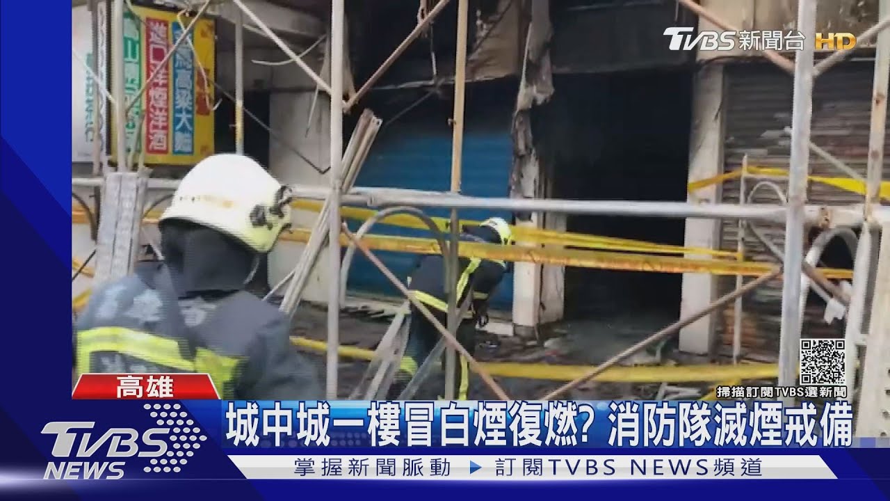 驚!城中城又竄白煙消防急佈水線 火調:書籍餘燼