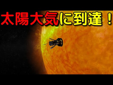 「新世界」:NASAが驚くべき発見を確認