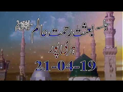 Watch Jalsa Besat Rehmat-e-Alam SAW  (Haripur) YouTube Video