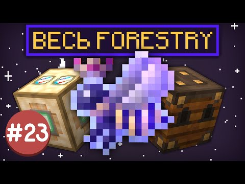 Lp. TechnoMagicRPG #23 ALL FORESTRY IN ONE VIDEO • LoliLand (Minecraft server with mods)