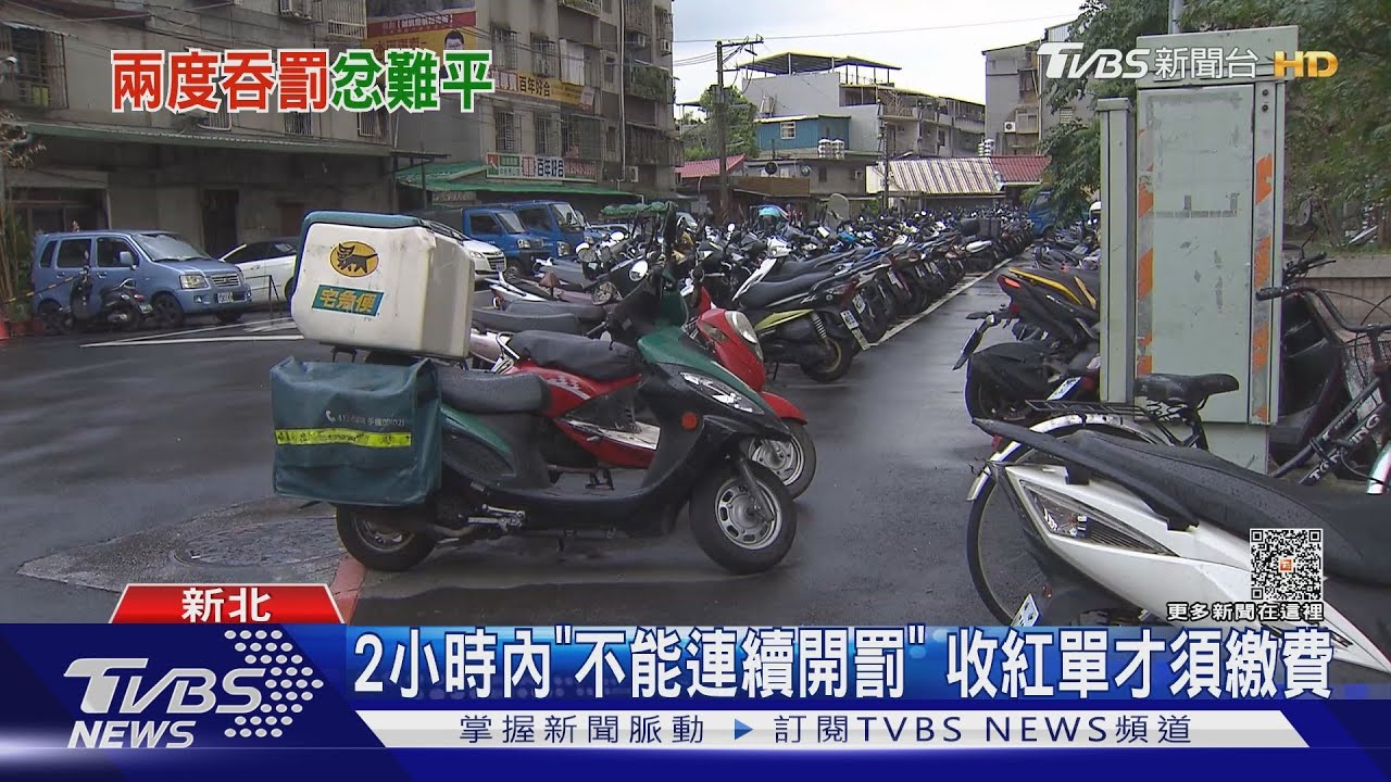 機車臨停路邊！7分鐘遭開2白單　日期差2個月