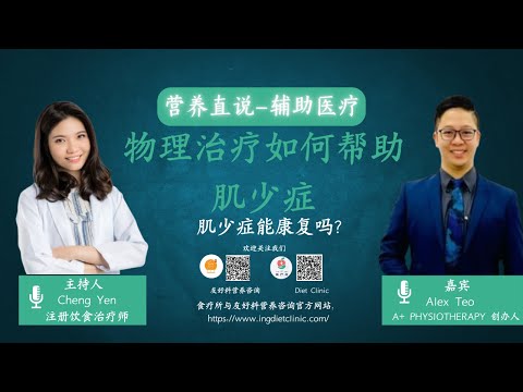 How Physiotherapy Help Sarcopenia 