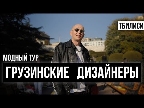 Georgia. Tbilisi reboot. Gosha Kartsev
