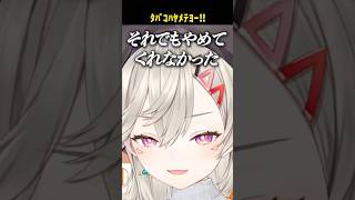 子どもの頃、お母さんにタバコをやめて貰おうとした小森めとの思い出話が面白すぎたwww【ぶいすぽ/切り抜き/小森めと/ニチアサ/ #Shorts 】