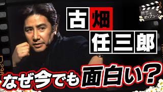 なぜ『古畑任三郎』は今見ても面白すぎるのか？好きな回を語りながら考える：第439回 銀幕にポップコーン