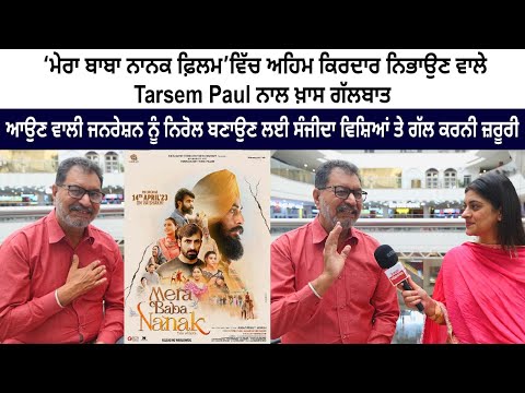 A Special Conversation with Tarsem Paul who played an important role in 'Mera Baba Nanak' Film