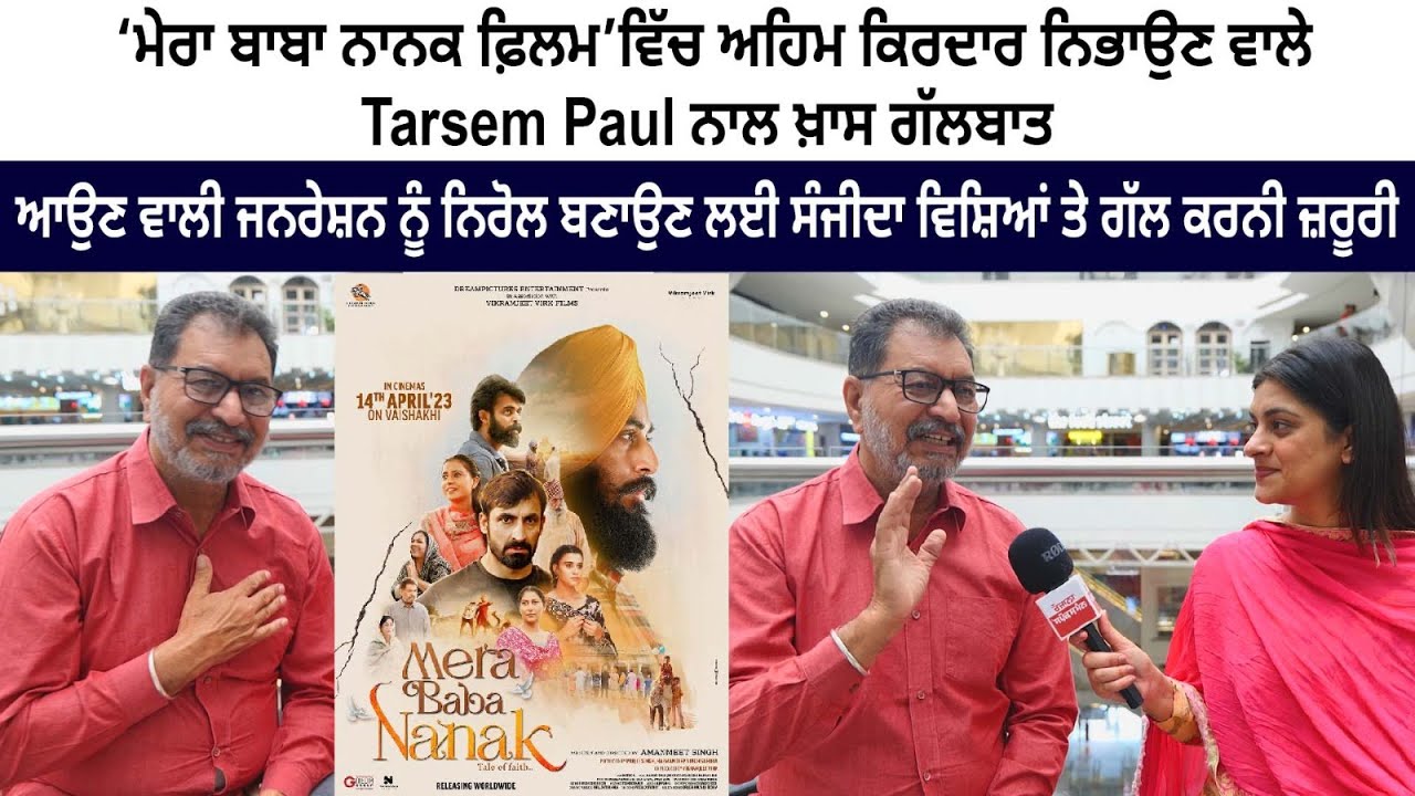 A Special Conversation with Tarsem Paul who played an important role in 'Mera Baba Nanak' Film A Special Conversation with Tarsem Paul who played an important role in 'Mera Baba Nanak' Film