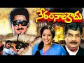 Neram Nadi Kadu Telugu Full Movie Suman Radha Rajani A Kodandarami Reddy