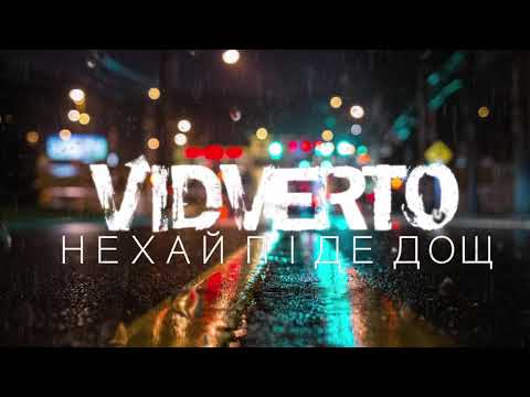 VIDVERTO - Нехай Піде Дощ (AUDIO)