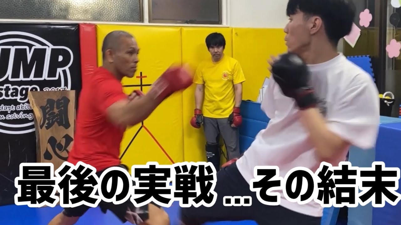 【解散】沖縄ジークンドー、最後の実戦…その結末