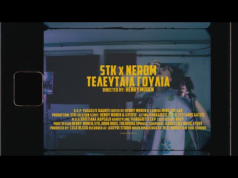 Stk x Nerom - Τελευταία Γουλιά (Official Music Video)