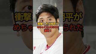 #大谷翔平 #花巻東高校#ドジャース大谷翔平選手 #過去