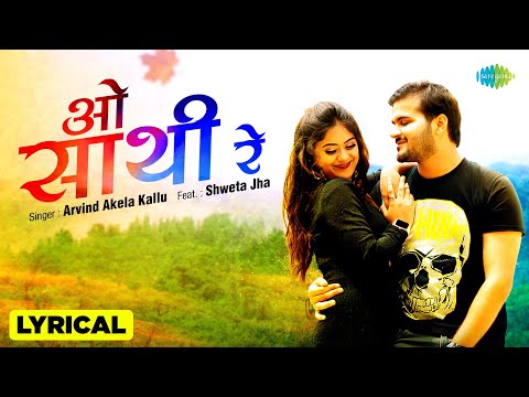 ओ साथी रे (Lyrical) — watch video