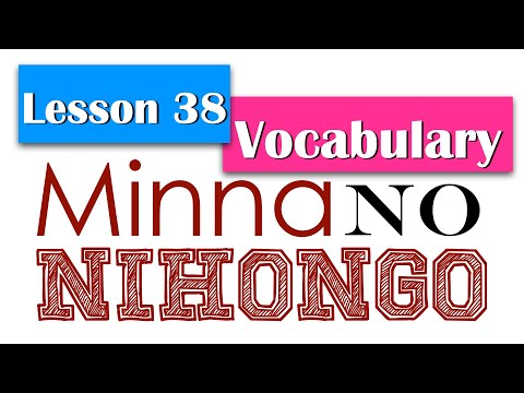 Learn Japanese | Minna No Nihongo Lesson 38 Vocabulary