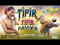 Tipir Tipir Paniya New Nagpuri Video Avinash Nayak Chinta Devi Ram Khatri Simran