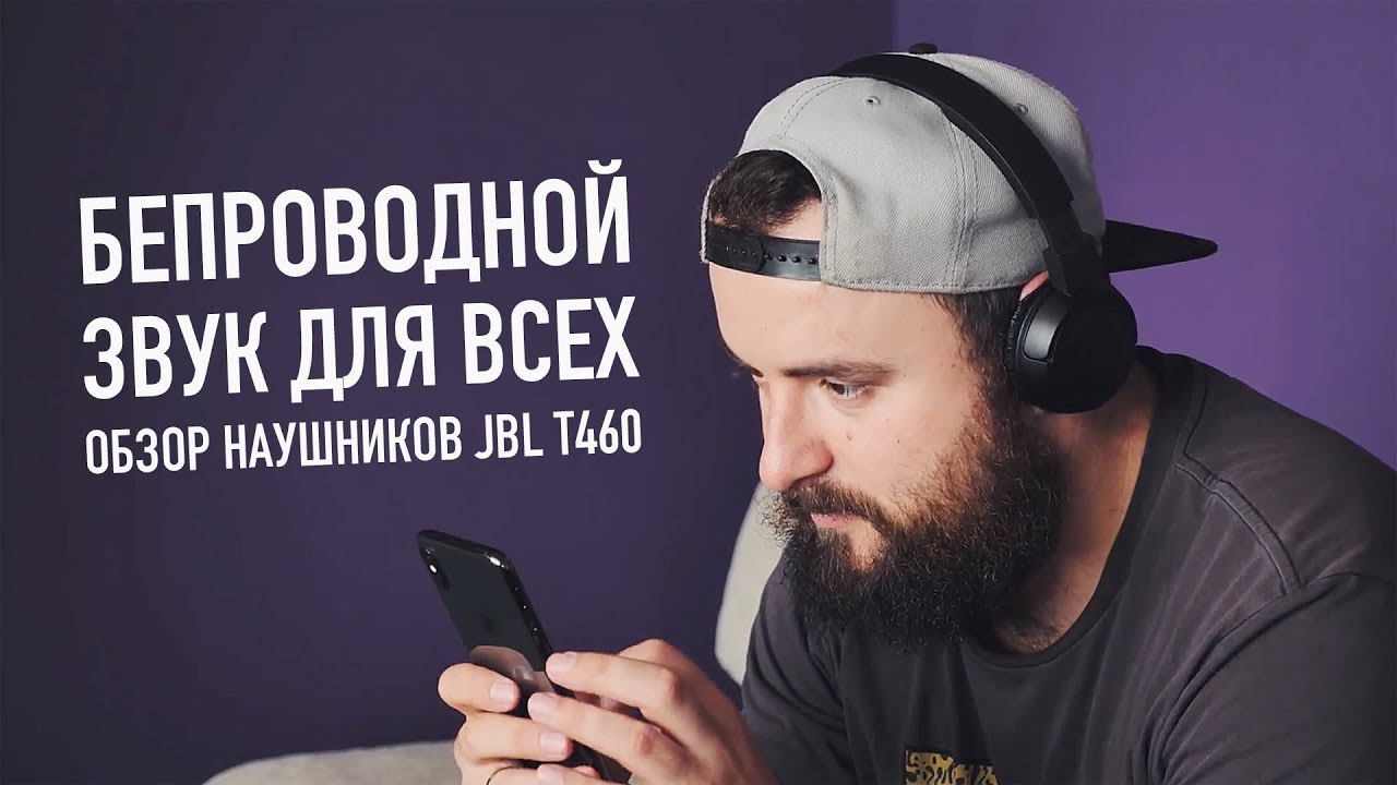 Наушники JBL (T460BT) Black video preview