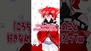 【アニメ】ころちゃんは俺のことが好き？【莉犬／すとぷり】【トモコレ】