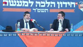 הרב אופיר מלכא שליטא- חידון הלכה למעשה חצי גמר תשפד