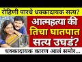 Rohini Pardhe News Rohini Pardhe Reel Star Letest News Today Rohini Pardhe Channel
