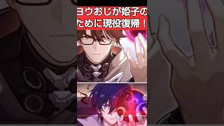 新属性ヨウおじ（ヴェルト）VS壊滅の使令（帰寂）の戦闘ムービーで姫子を救うため第一律者の威厳を見せた件に対すジョイス達の反応集｜崩壊スターレイル【崩スタ解説考察/貪欲の星神ウロボロス編】#shorts