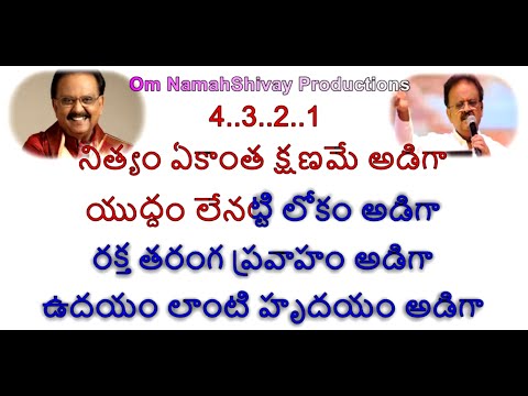 Nithyam Ekantha Kshaname  Karaoke With Lyrics Telugu |Breathless Telugu  | S P BalaSubramanyam