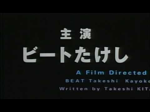 Hana-bi (Takeshi Kitano) ~ original Japanese trailer