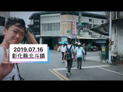 20190717田野漫遊，小鎮踏訪