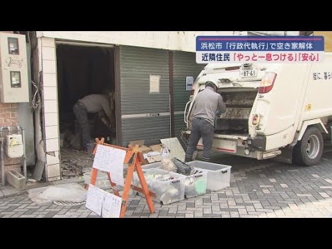 YouTube Video 繁華街に立つ倒壊の危険がある空き家 窓ガラスが外れ木の柱も腐食している店舗兼住宅を行政執行で解体へ 浜松市中央区