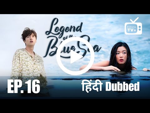 Legend of the Blue Sea EP. 16 | Full Episode | Urdu / हिंदी Dubbed | K-Drama TV+ #kdrama