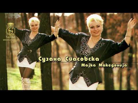 Suzana Spasovska - Majka Makedonija [Audio 1993]