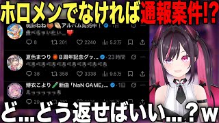 AZKiに対しヤバ過ぎるツイートをしている多数のホロメンに動揺し対応に困るAZKi【ホロライブ/ホロライブ切り抜き