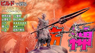 化け物戦技に"強武器"ばかり!!"筋神"ビルドで縛る【ELDEN RING】【エルデンリング】