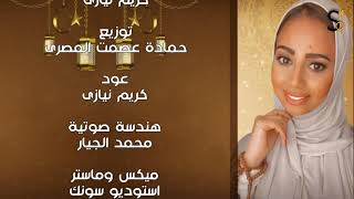 كلمات اغنية يا واسع الرحمات رنا سماحة