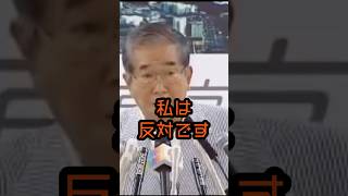 朝鮮学校無償化には断固反対！ #石原慎太郎 #政治