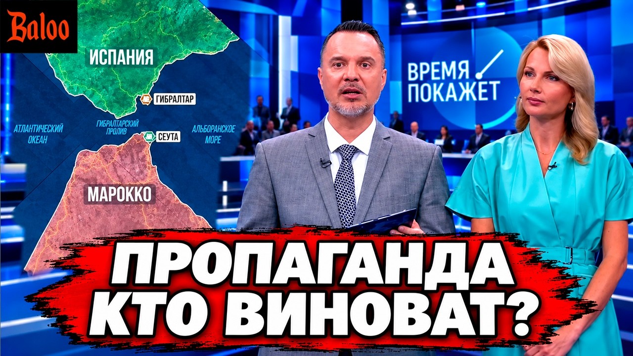 ПРОПАГАНДА КТО ВИНОВАТ?