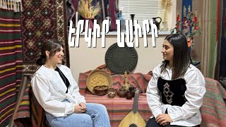 Բյուրեղավանի մշակութային կյանքի և ազգային նվագարանների մասին