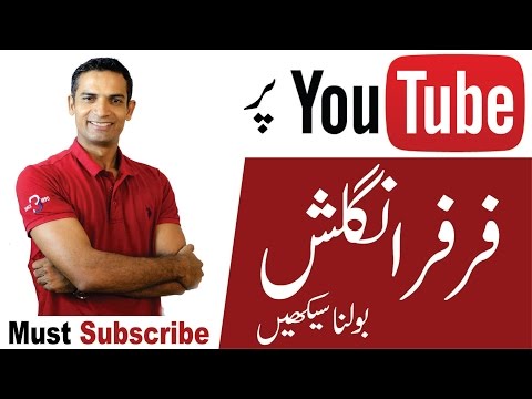 Learn English through Correct Pronunciation of Common English Words in Urdu/Hindi | The Skill Sets Video