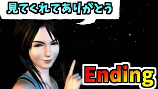 女性縛りでFF8 エンディング