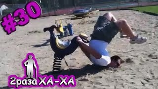 ПОДБОРКА ПРИКОЛОВ. СМЕШНОЕ ВИДЕО #30. МАРТ 2018 || 2раза ХА-ХА