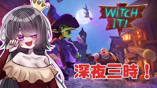 【ゲーム】ブサ魔女vsデブハンター【Witch It】