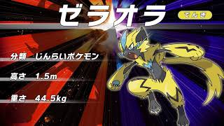 Pokemon Ultra Sun & Ultra Moon - Zeraora Official Reveal Trailer