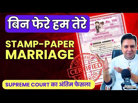 शादी में धोखा | No Marriage No Divorce | Legal Gurukul