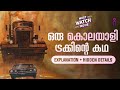 Duel Movie Full Story Malayalam Explanation | Inside a movie