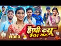 Happy New Year 2026 हैप्पी न्यु ईयर 2026 Priti Raj Amit Raja Hema Chauhan 
