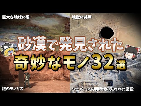 砂漠での不思議な発見 – 「普通のものではありません」