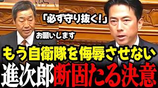 【高市内閣最新】※速報※自衛隊を思う参政党山中議員の熱い言葉に小泉大臣が凄まじい決意語る感動国会！自衛官に敬意と感謝を持つ大切さを感じられる神回 #高市早苗 #小泉進次郎 #自民党 #参政党